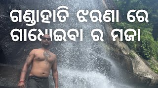 ଗଣ୍ଡାହାତି ଝରଣା ରେ ଗାଧୋଇବା ର ମଜା | Gajapati Tour Vlog 6   Bath at Gandahati