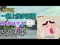 【Jerry仔通风报信】路过就像骑马｜处处陷阱｜小心驾驶 #太平区