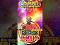 தனுசு ராசி ஆவணி மாத பலன்கள் 2024 | Dhanusu Rasi Aavani Matha Palangal In Tamil