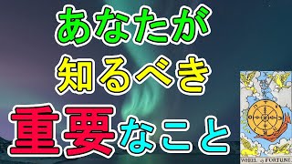 あなたを護る存在がどうしても伝えたいこと【タロット占い】