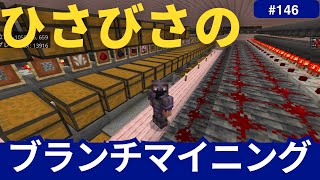 【マイクラ】ひさびさのブランチマイニングと、樹脂の塊を焼いて樹脂レンガを作ってみる（四捨五入すると60歳、還暦的なPS5版マインクラフト 1.21 トリッキートライアルアップデート その146）