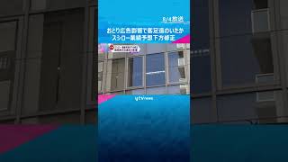 おとり広告が影響…客足が遠のいたか　「スシロー」業績予想を下方修正　海外事業は想定通りの業績見込#shorts #読売テレビニュース