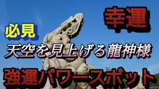 幸せを呼び込む龍神様が山脈に表れる,天空を見上げる。