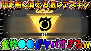 【荒野行動】実は激レア！今しか入手出来ない●●のエフェクトがヤバすぎたwwww