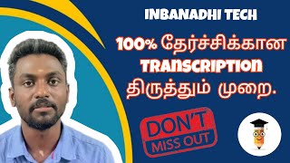 100% தேர்ச்சிக்கான Transcription திருத்தும்  முறை. #shorthand