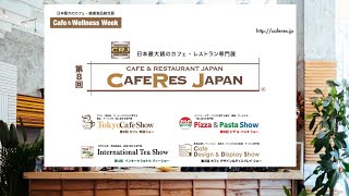 CAFERES JAPAN2020　会場風景