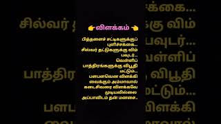 அம்மாவின் ஆசை#Tamil shorts#