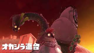 スプラトゥーン３　オカシラ連合最速討伐完了