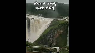 #shorts Jog falls | ಜೋಗ್ ಫಾಲ್ಸ್ 🤔😍