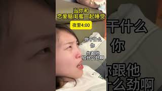 给我起来，都别睡了精神状态belike 和闺蜜在一起的样子 恋爱脑 内容过于真实 腼腆害羞内向社恐文静小女生