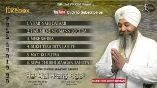 Jukebox | Bhai Premjit Singh Ji Heera | ਸੇਵਾ ਥੋਰੀ ਮਾਂਗਨ ਬਹੁਤਾ | Gurbani | Full Album | Audio