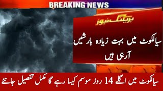 Sialkot Weather Update For Next 14 Days | Mosam ka hal today | Pakistan Weather