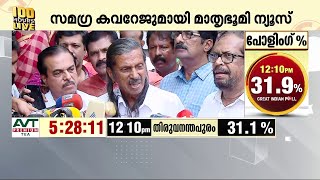 വോട്ട് വാങ്ങിയാൽ ജനങ്ങളോട് നീതി കാണിക്കണം- ശശി തരൂരിന് പന്ന്യൻ രവീന്ദ്രന്റെ മറുപടി