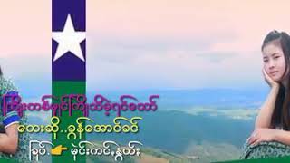 ခြန္ေအာင္ခင္.... ႀကိဳးတစ္မ်င္ႀကိဳသိခဲ့ရင္ေသာ္