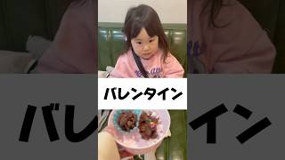 【バレンタインデー】ねぇねからバレンタインチョコを食べてみた🍫 #バレンタイン #バレンタインデー #チョコ #チョコレート #食レポ #3歳 #女の子 #ららちゅーぶ #食べてみた