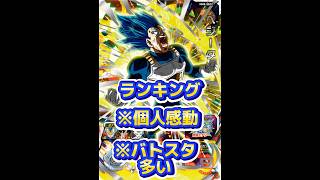 MM5弾多いカード現環境最強ランキング＃スーパードラゴンボールヒーローズ