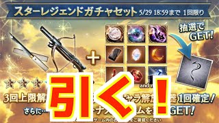 【グラブル】３凸スタレを引く！！