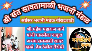 भजन सम्राट श्री महेश माने महाराज यांनी गायलेला उत्कृष्ट अभंग..समयासी सादर व्हावे. #भजन