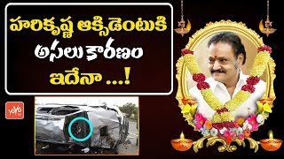 Main Reasons For Nandamuri HariKrishna Car Incident | Harikrishna Latest News | YOYO TV Channel