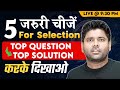 5 Important things for Selection in Government Jobs Best Solution of Top Questions   Abhinay Sharma