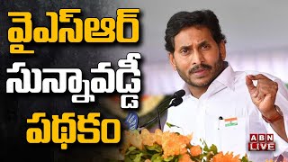 🔴LIVE : YS Jagan LIVE | \