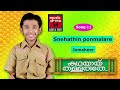 snehathin ponmalare kathayai thallaruthe jamsheer kainikkara super hit album song