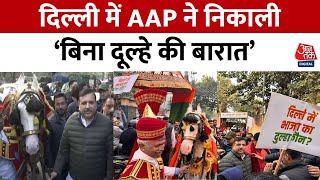 Delhi Election 2025: AAP ने BJP से CM उम्मीदवार की घोषणा की मांग की | Sanjay Singh | Aaj Tak