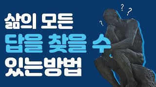 [베스트셀러] 고민해결법 (불확실한 삶을 돌파하는 50가지 생각도구)