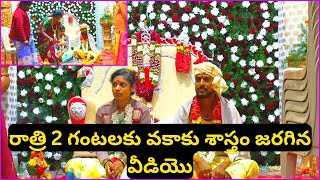 రాత్రి 2 గంటలకు వకాకు శాస్త్రం జరగిన వీడియొ | At midnight 2 o'clock doing Vakaku Shastra video