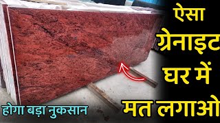 कैसे अच्छा ग्रेनाइट पहचाने|how to identify best quality granite|easy granite quality test