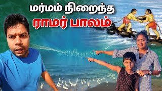 Srilanka-வில் அனுமர் கட்டிய ராமர் பாலம்😱 பலருக்கும் தெரியாத ரகசியங்கள்  | Rj Chandru Vlogs