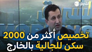 مستشار رئيس الجمهورية نزيه برمضان للشروق نيوز:  تخصيص أكثر من 2000 سكن للجالية بالخارج