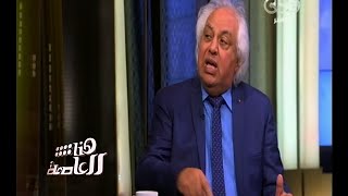 هنا العاصمة | أسباب تصاعد الأعمال الإرهابية فى مصر وما يحدث فى تونس | الجزء 2