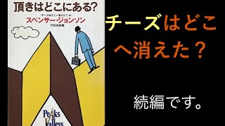 ［アニメで本要約］人生の教訓となる本です。スティーブン・ジョンソン