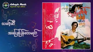 ၀၈။ သခင့်ဆီ အပြေးပြန်လာမည်