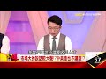 市場大的說話較大聲！？中美誰也不讓誰！？ 馮泉富《５７金錢爆精選》2018.0125