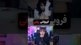 تو این شرایط واکنشت چیه؟ #gaming #gameplay #games #dance #elfow #live #like #viral#cute #anime #army