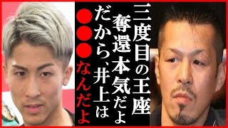 井上尚弥に辰吉丈一郎が3度目の世界王者奪還への決意と“ある評価”に世界が衝撃…亀田和毅がウイリアム・エンカーナシオンを破り横綱照ノ富士もスーパーバンタム級への転向を心待ち