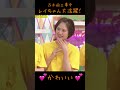 【乃木中】レイちゃん大活躍！② 乃木坂46 清宮レイ 乃木坂工事中