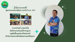 แฟ้มสะสมผลงานนักส่งเสริมสหกรณ์ดีเด่น ประจำปี พ ศ  2567 สาขาสนับสนุนนักส่งเสริมสหกรณ์ดีเด่น