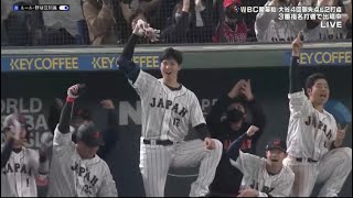 WBC第一R中国戦牧秀悟ホームラン