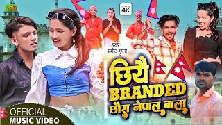 #video #RajuBhai / Chhiyai Branded Chhaura Nepal Bala #Bikram #Pramod_Gupta 2023 Maithili Hits Songs