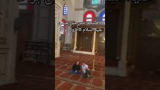 Jamia Masjid Damishq Jis Main Esa As Ka Nozol Ho ga #youtuber #shortvideo #youtubeshort #shorts