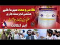 Final List of Dars Nizami and Muhad-ul-Rasheed | JTR Vlog