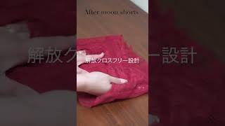 生理周期に合わせて選ぶ新感覚フェムテックショーツ #shorts #short  #下着  #パンツ