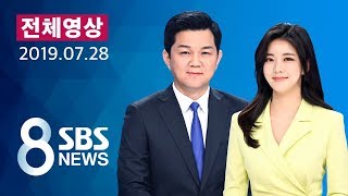 다시보는 8뉴스｜7/28(일) - [영상 공개] 춤추는데 갑자기 붕괴…안 떨어지려 발버둥 / SBS