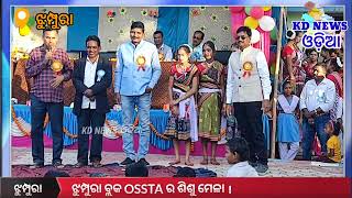 ଝୁମ୍ପୁରା ବ୍ଲକ OSSTA ର ଶିଶୁ ମେଳା ।