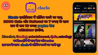 Eloelo app se paise kaise kamaye | How to make money with Eloelo App | एलोएलो ऐप से पैसे कैसे कमाए