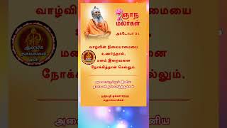 சிந்தனை பாகம் 14 #ஆன்மீகதகவல்கள்டிவி #கோவில் #2024 #மதுரை #தகவல்கள்அறிவோம்