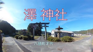 澤 神社　八頭町往来